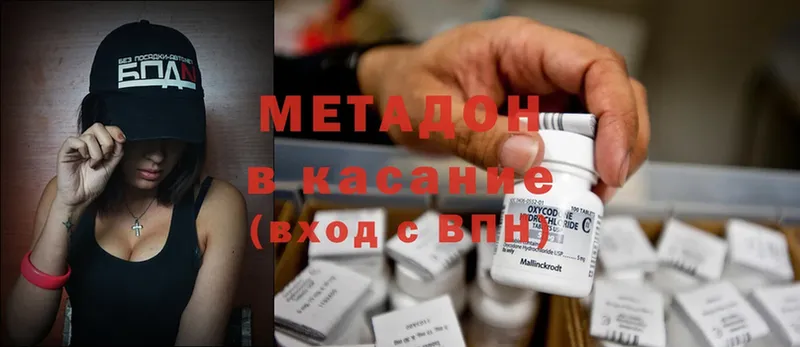 Метадон methadone  Ленинск 